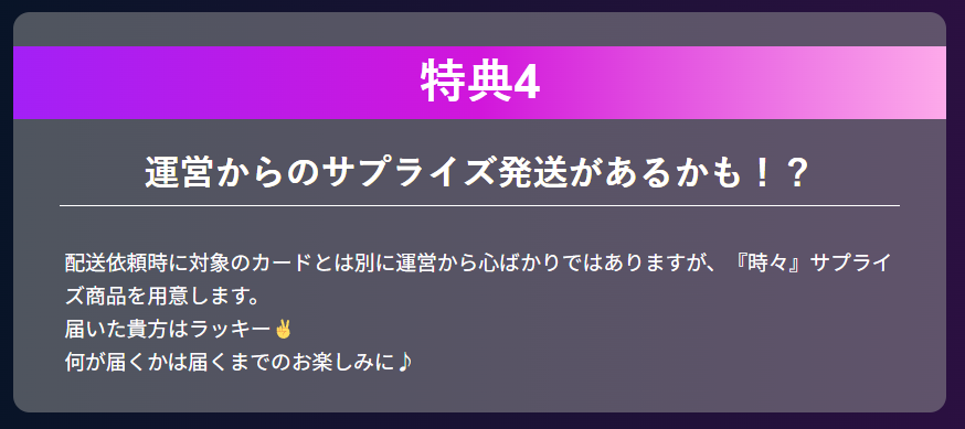 オリパエースのメンバーシップ特典