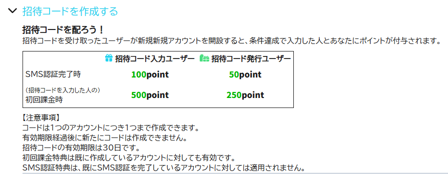 トレカの殿堂の招待コード詳細