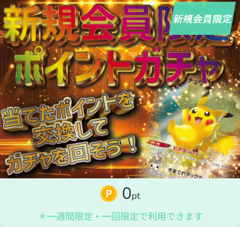 カードフェスタの無料オリパ