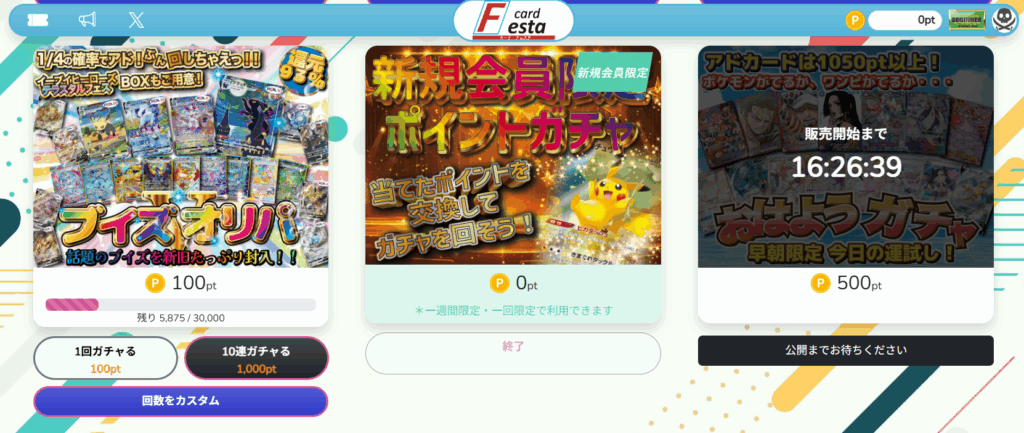 カードフェスタのポケカガチャ