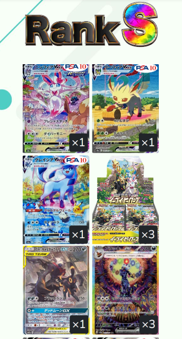 カードフェスタのガチャに封入されているPSA10
