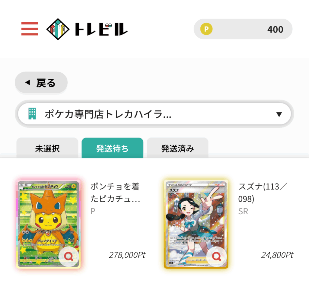 トレビルのガチャを引いた結果