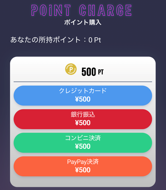 STOCKSオリパのポイント購入手順