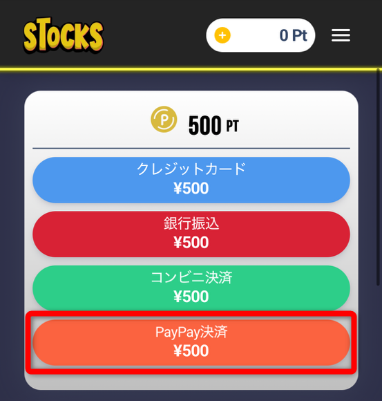 STOCKSオリパの支払い方法