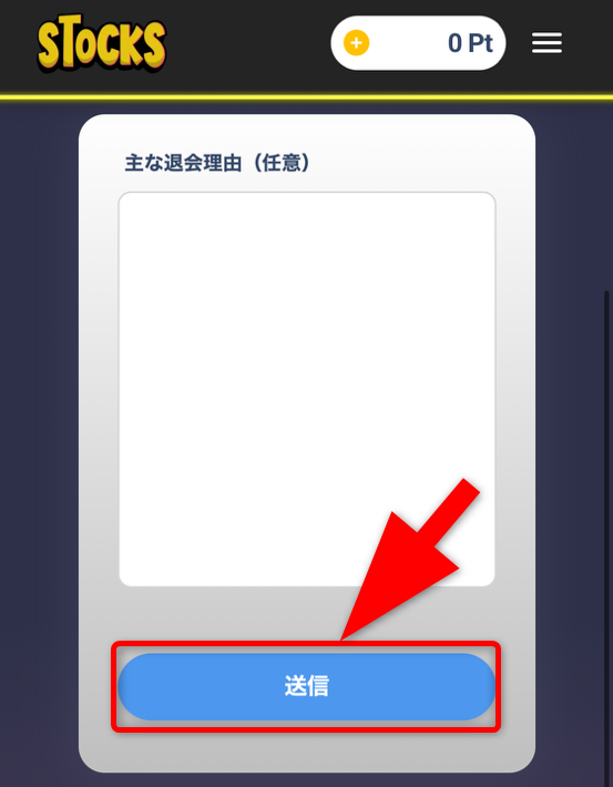 STOCKSオリパの退会手順