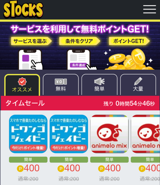 STOCKSオリパのポイントゲットキャンペーン