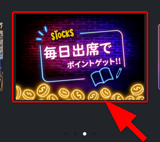 STOCKSオリパのログインボーナス手順