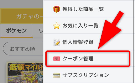 イブガチャのクーポンコードを使う手順
