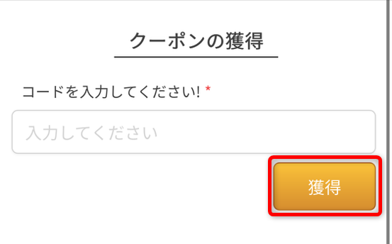 イブガチャのクーポンコードを使う手順