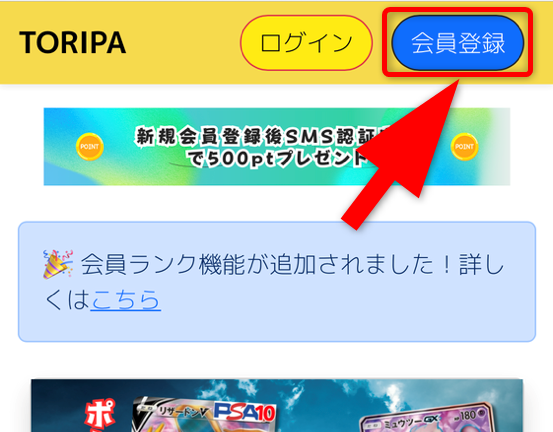 TORIPAの登録手順