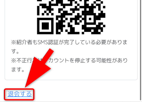 TORIPAの退会手順
