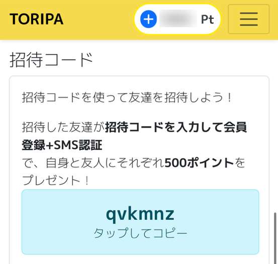 TORIPAの招待コード