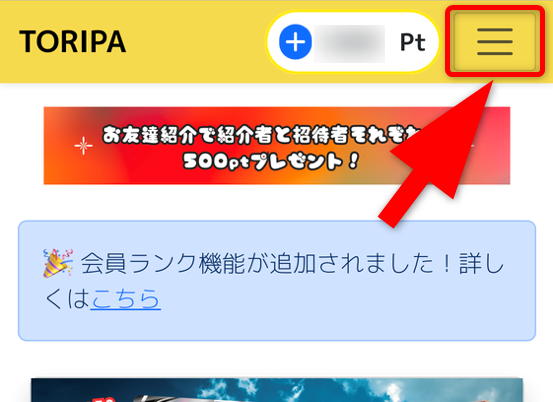 招待コードの確認手順