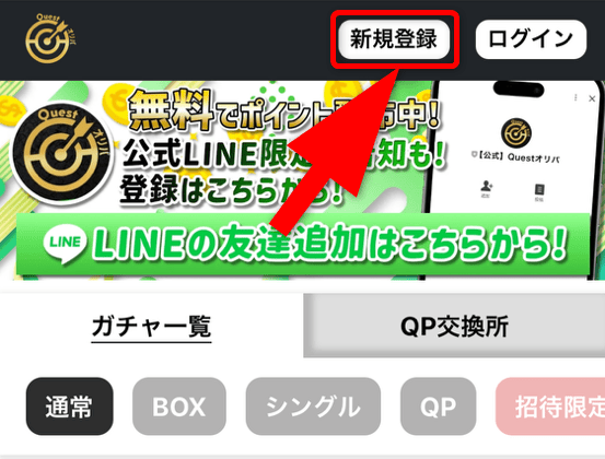 クエストオリパの登録手順