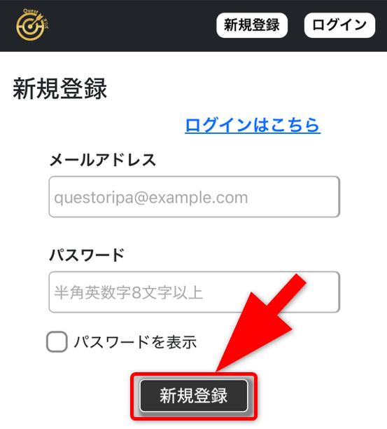 クエストオリパの登録手順