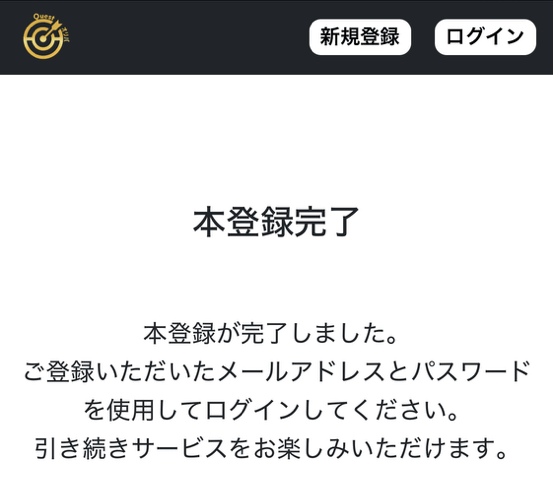 クエストオリパの登録手順