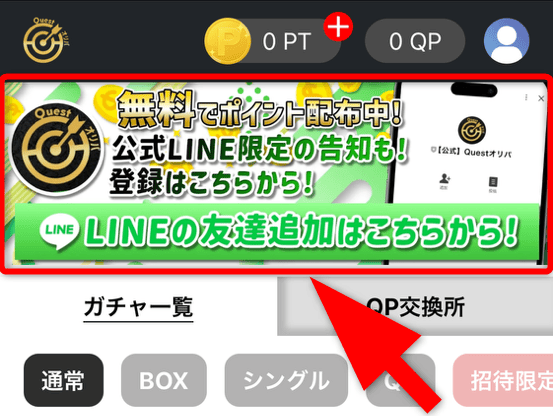 クエストオリパのキャンペーンバナー