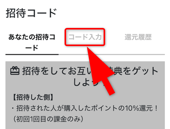 クエストオリパの招待コード入力手順