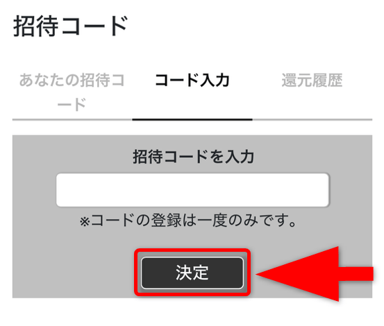 クエストオリパの招待コード入力手順