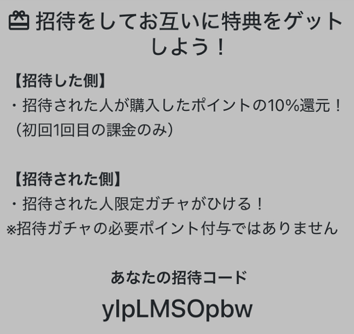 クエストオリパの招待コード