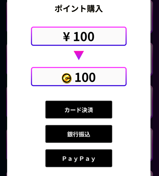 オリパエースのポイント購入手順