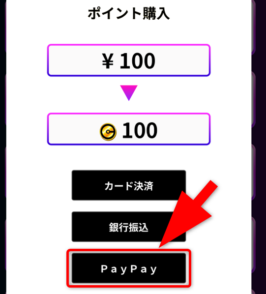 オリパエースの支払い方法