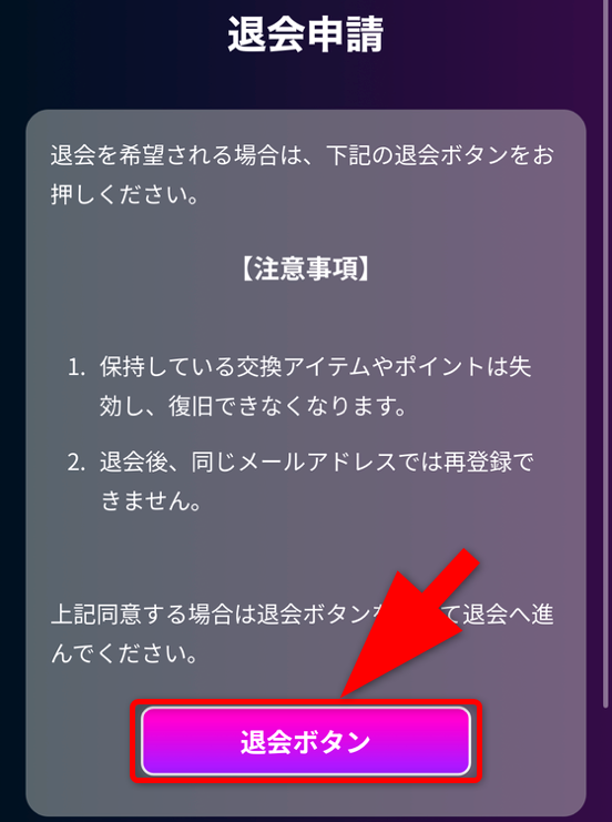 オリパエースの退会手順