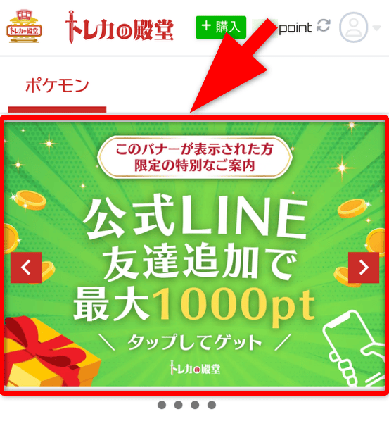 トレカの殿堂のLINEキャンペーン