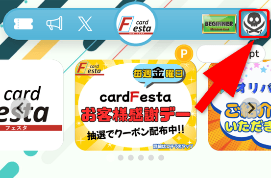 カードフェスタのクーポンコード入力手順