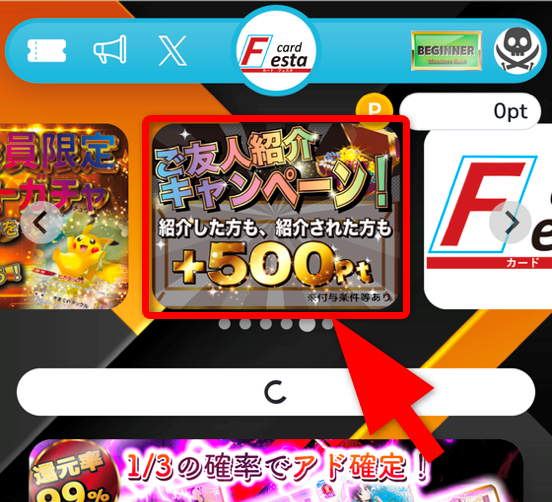 カードフェスタの招待URL確認手順