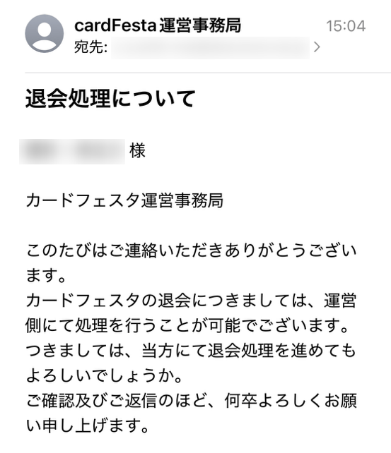 問い合わせへの返答