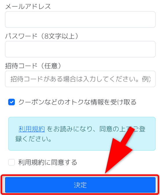 TORIPAの登録手順