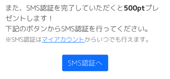 TORIPAのSMS認証