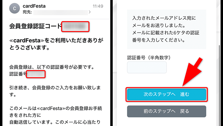 カードフェスタの登録手順