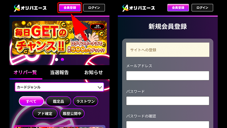 オリパエースの登録手順