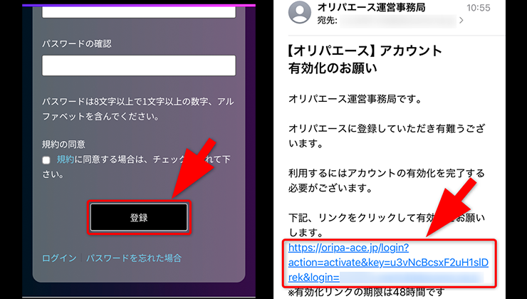 オリパエースの登録手順
