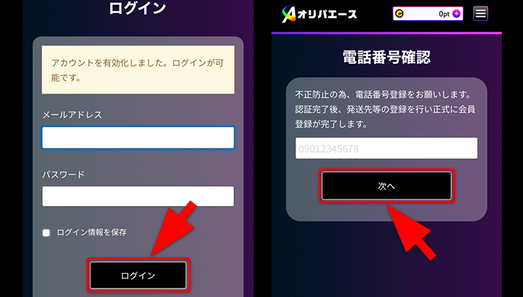 オリパエースの登録手順
