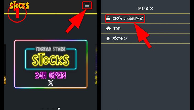 STOCKSオリパの登録手順