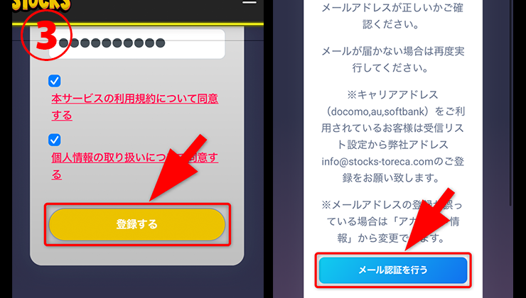 STOCKSオリパの登録手順