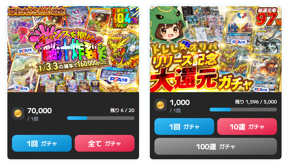 トレしるオリパで販売しているオリパ