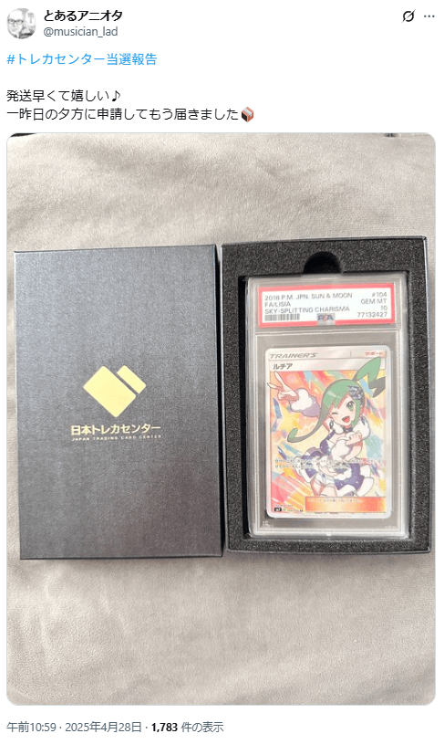 日本トレカセンターの口コミ