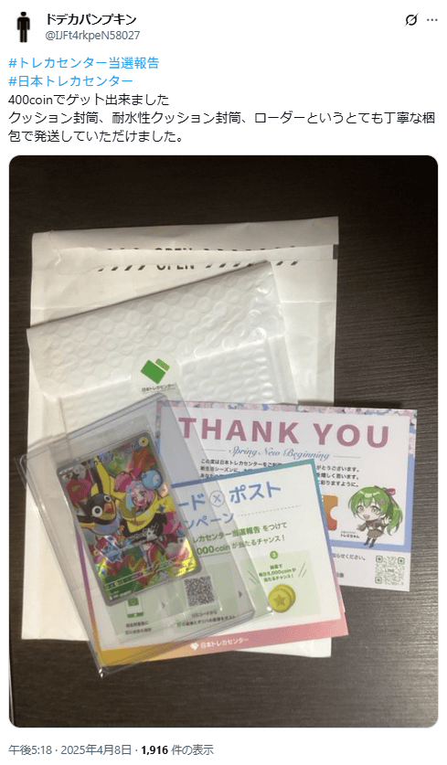 日本トレカセンターの口コミ