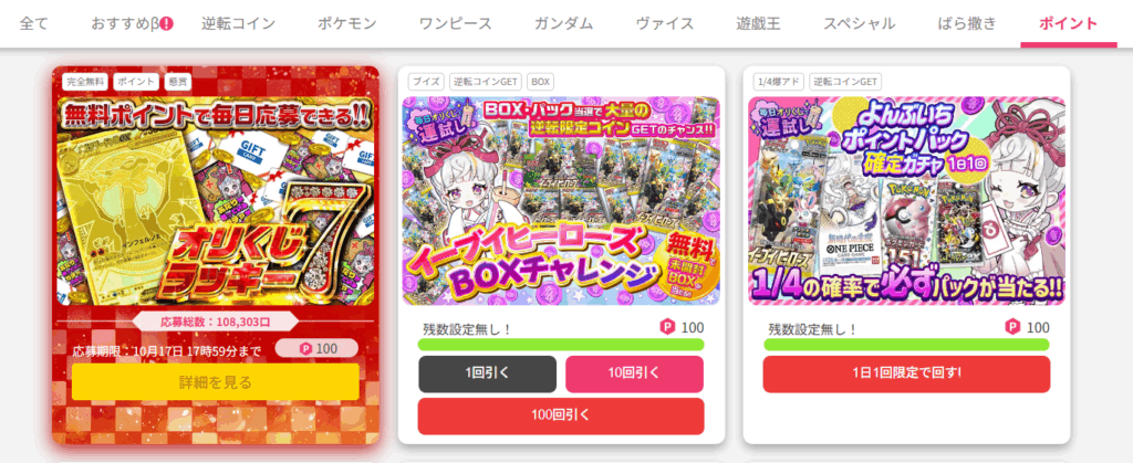 オリくじのポイント限定オリパ