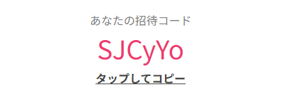 オリくじの招待コード