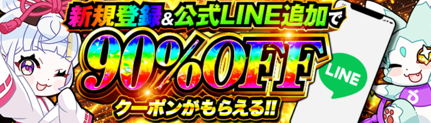 オリくじキャンペーンバナー