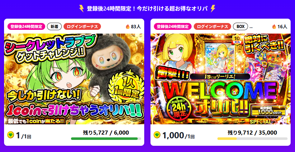 日本トレカセンターの新規限定オリパ