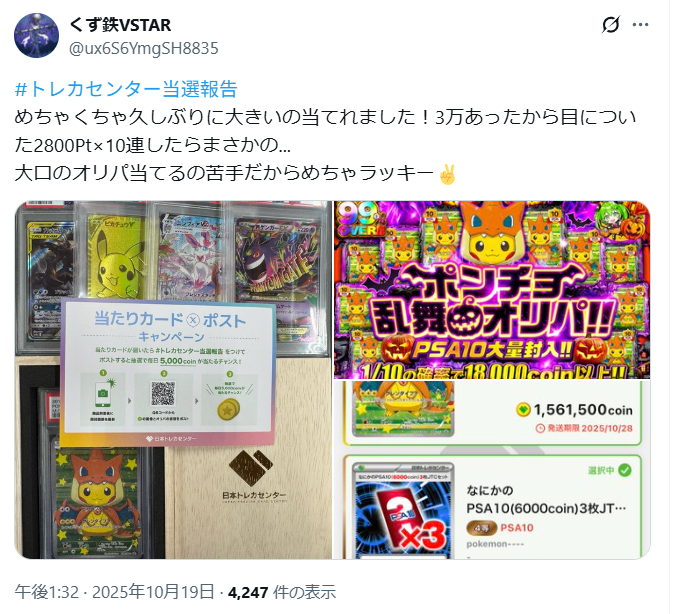 日本トレカセンターの口コミ