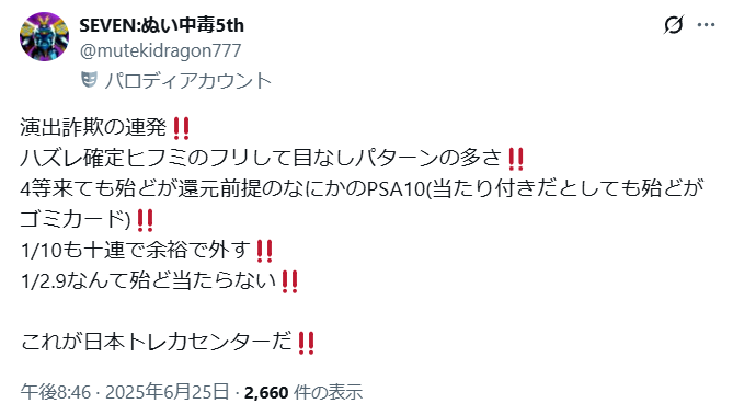 日本トレカセンターの口コミ