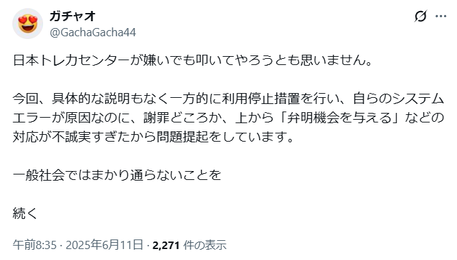 日本トレカセンターの口コミ