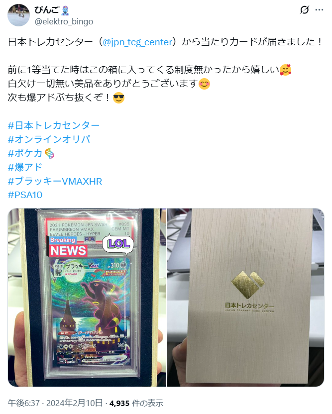 日本トレカセンターの口コミ